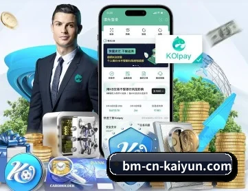开云体育 APP 深度功能（kaiyun）